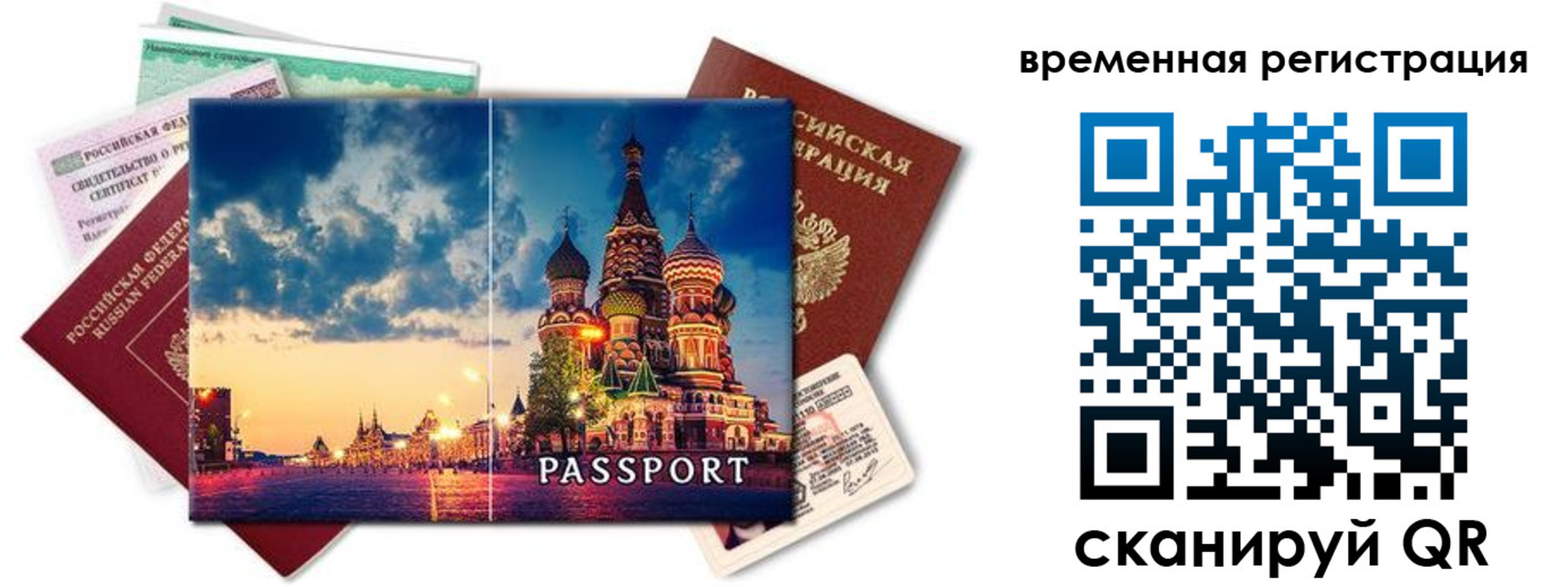 временная регистрация для школы в Дзержинске