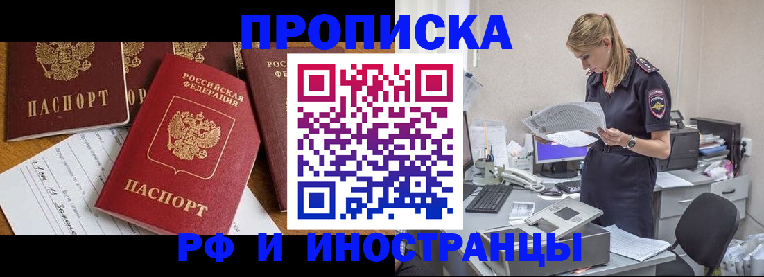 прописка в Дзержинске