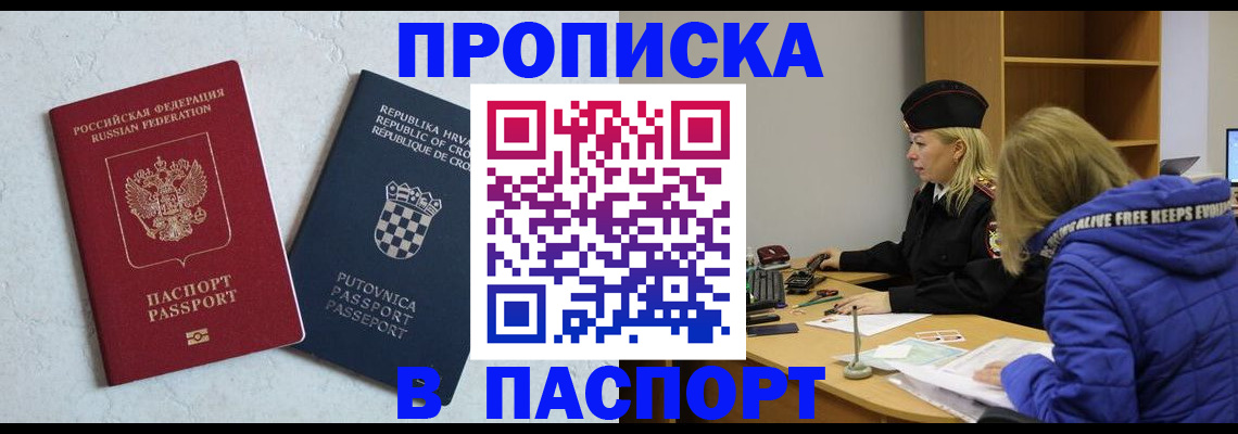 прописка в Дзержинске
