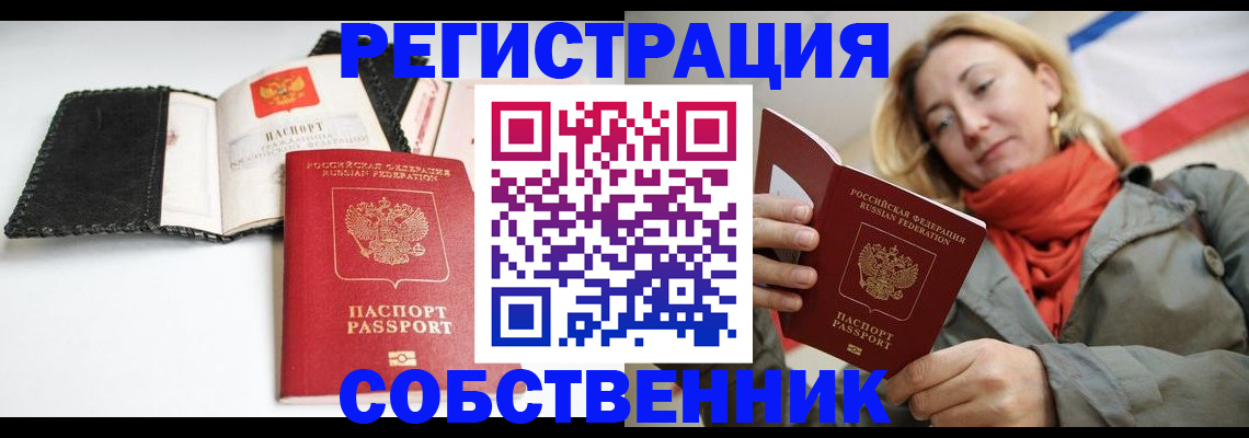 временная регистрация для всех в Дзержинске