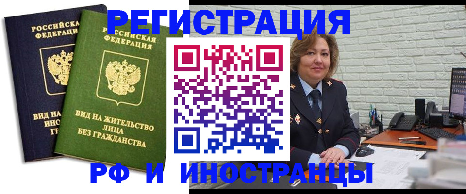 прописка иностранных граждан в Дзержинске