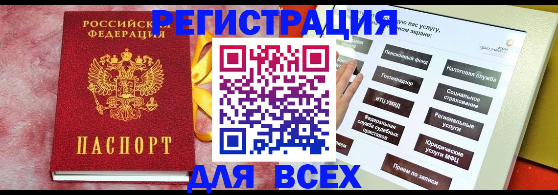 регистрация в Дзержинске