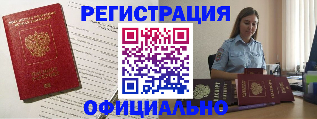 временная регистрация в Дзержинске